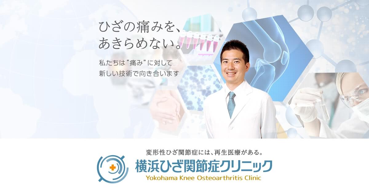 膝に水がたまったらどれぐらいで自然に治る 期間と対処法 横浜院