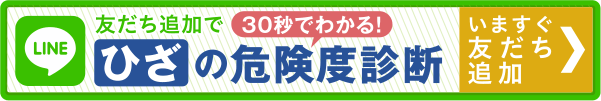 LINEお友達追加はこちら