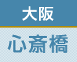 大阪ひざ関節症クリニック公式ホームページへ