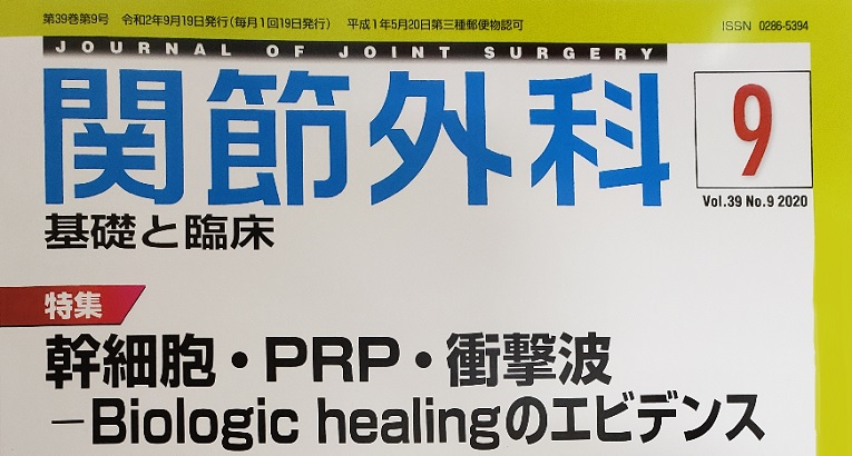 関節外科2020年9月号表紙