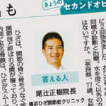 「膝の水『抜く』以外に解決方法ある?」 毎日新聞に寄せられた質問に、尾辻理事長が回答